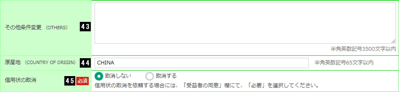 その他変更