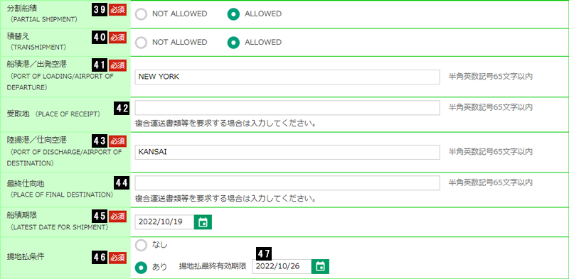 船積情報（SHIPMENT）