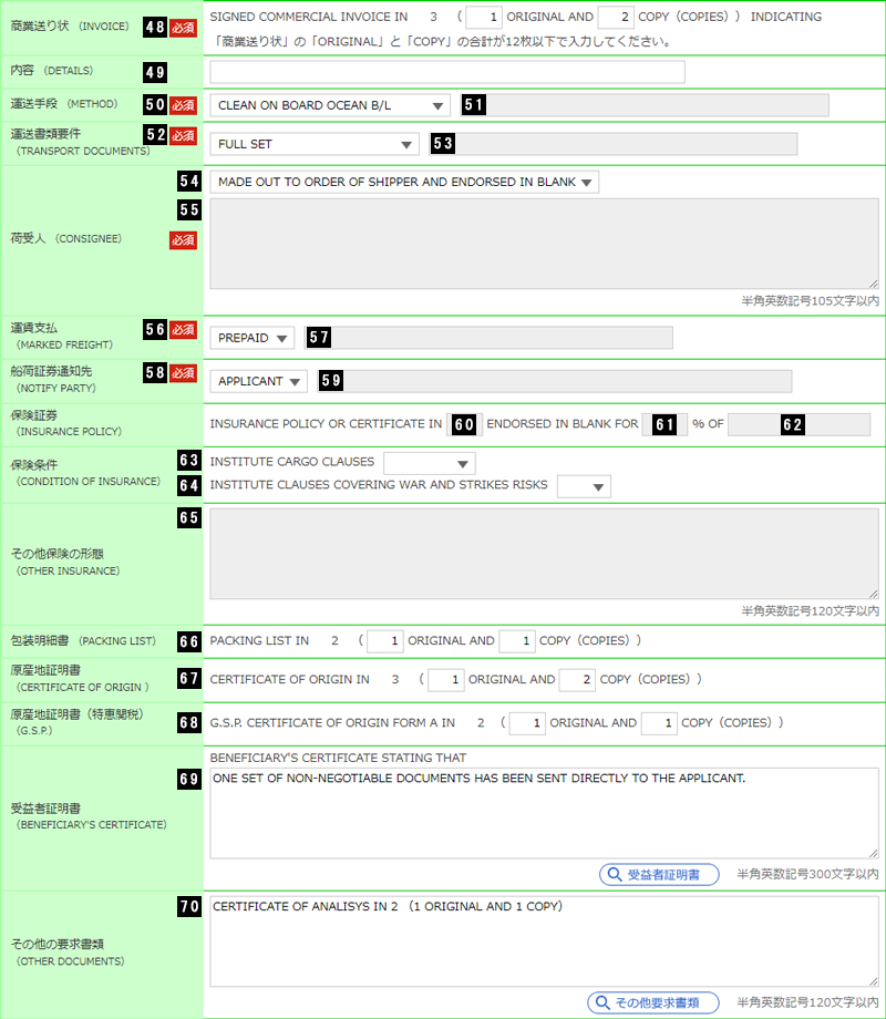 呈示書類（DOCUMENTS REQUIRED）