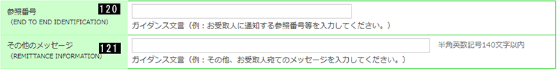 受取人へのメッセージ