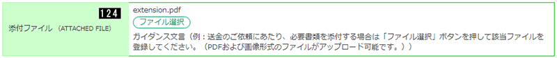 添付ファイル