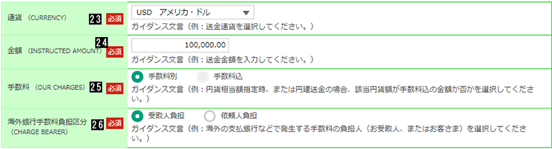 送金金額