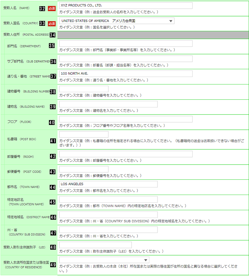受取人