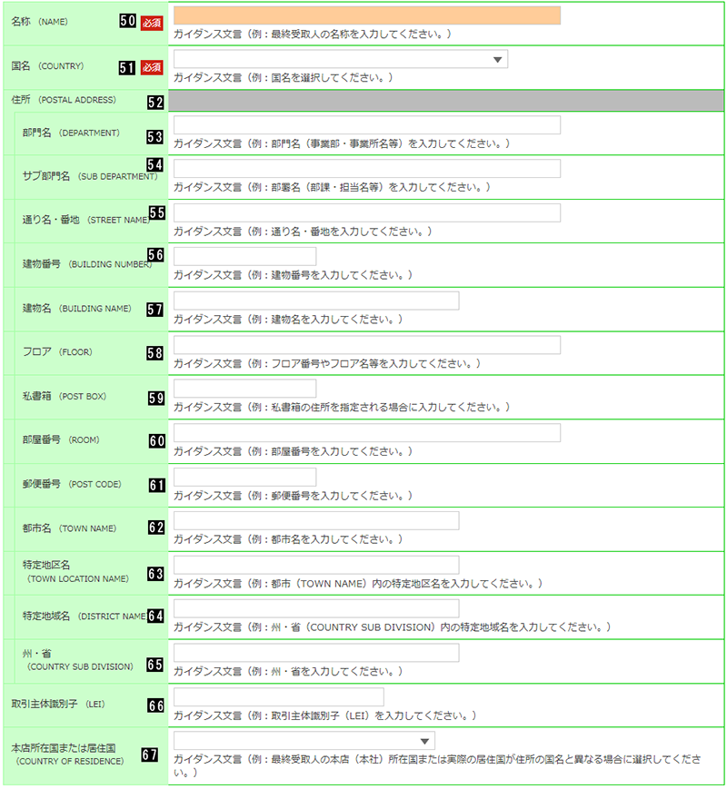 最終受取人
