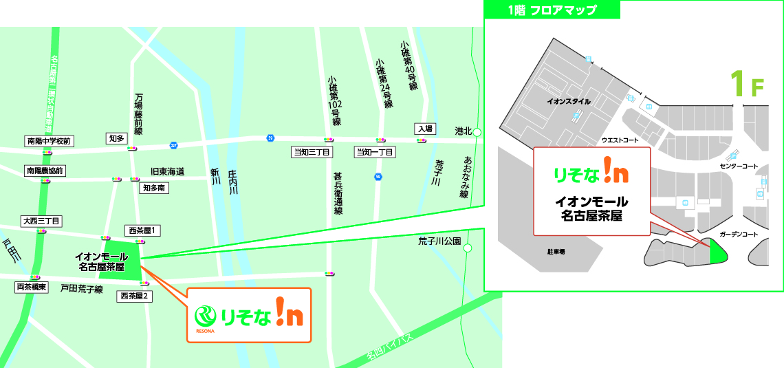 リそな！n イオンモール名古屋茶屋　アクセス