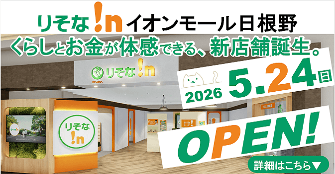 りそな！ｎイオンモール日根野くらしとお金が体感できる新店舗誕生。2026年5月24日OPEN！