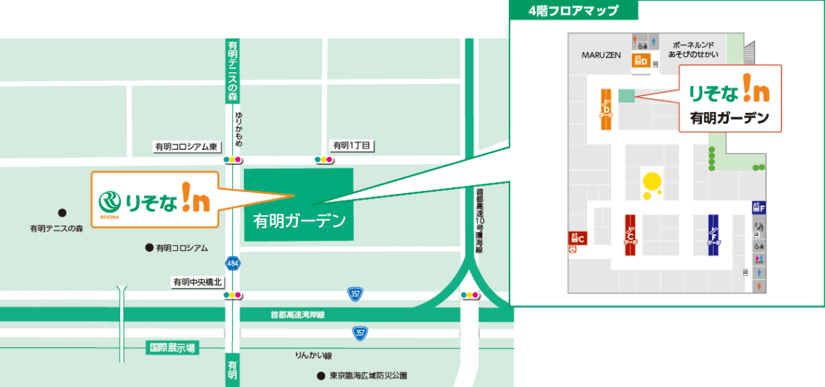 りそな!n(イン)有明ガーデン