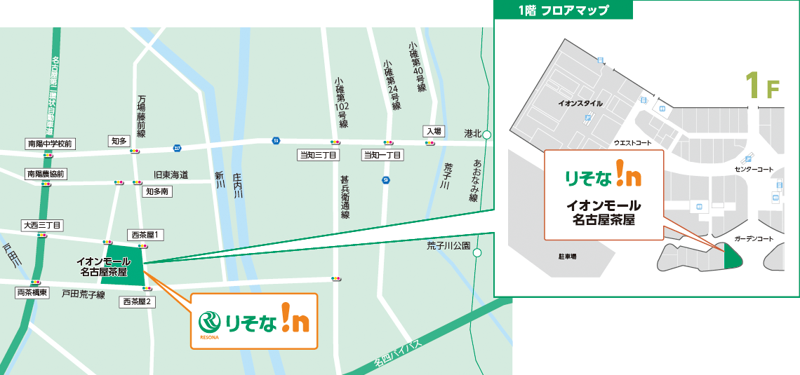 りそな!n(イン)イオンモール名古屋茶屋