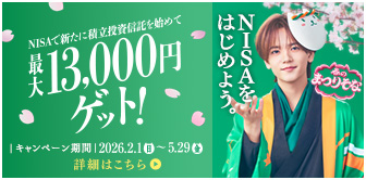 春のまつりそな2026(NISA積立投資信託特典)